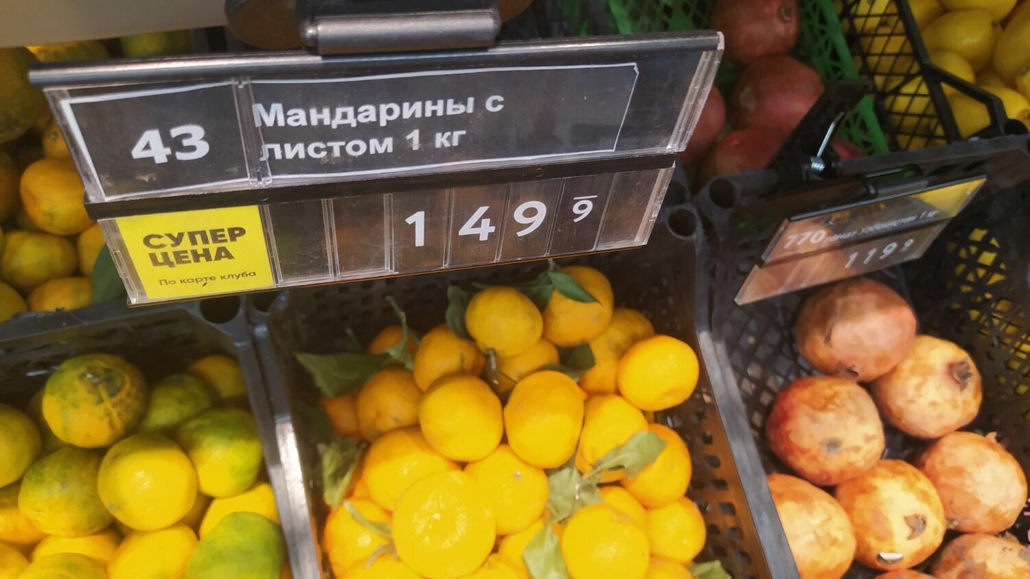 «Мандарины с листочком» в волгоградском «Перекрестке» стоят почти 150 руб. за 1 кг