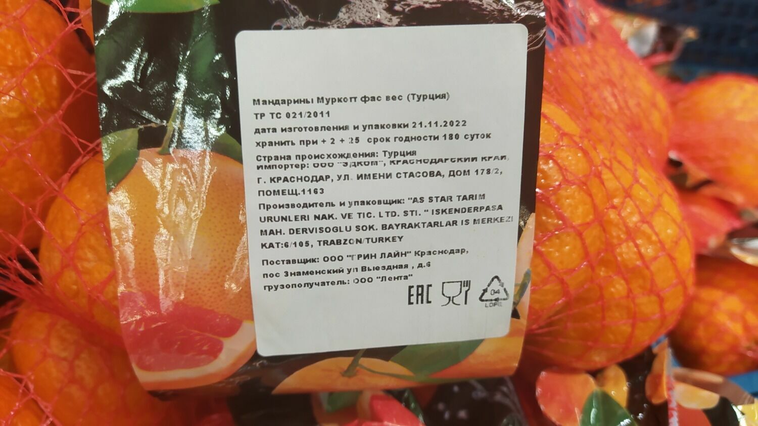 Расфасованные мандарины Муркотт в волгоградской «Ленте» стоят 219,99 руб. за 1 кг