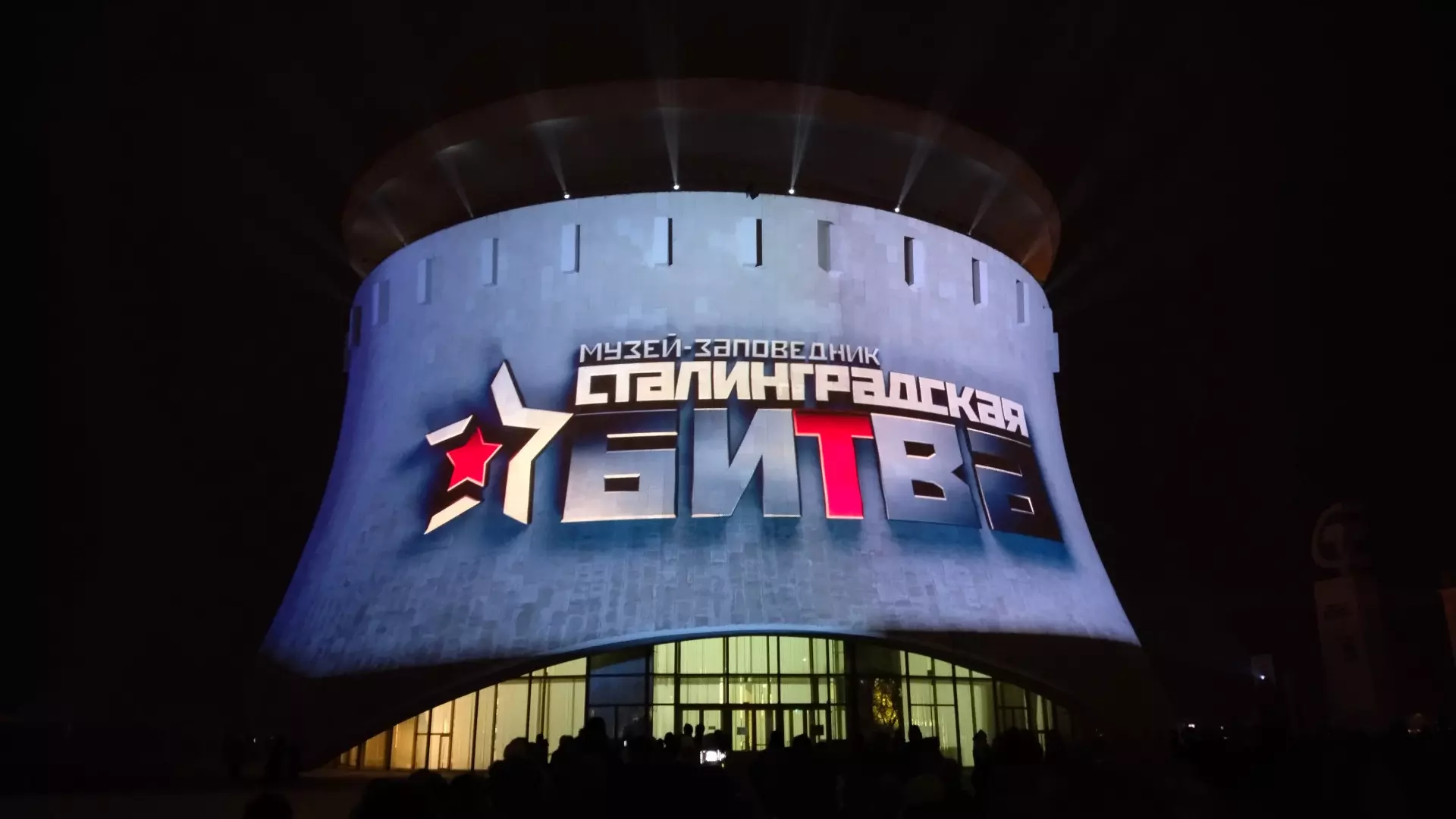 Музей-панорама «Сталинградская битва» станет местом проведения цифрового фестиваля