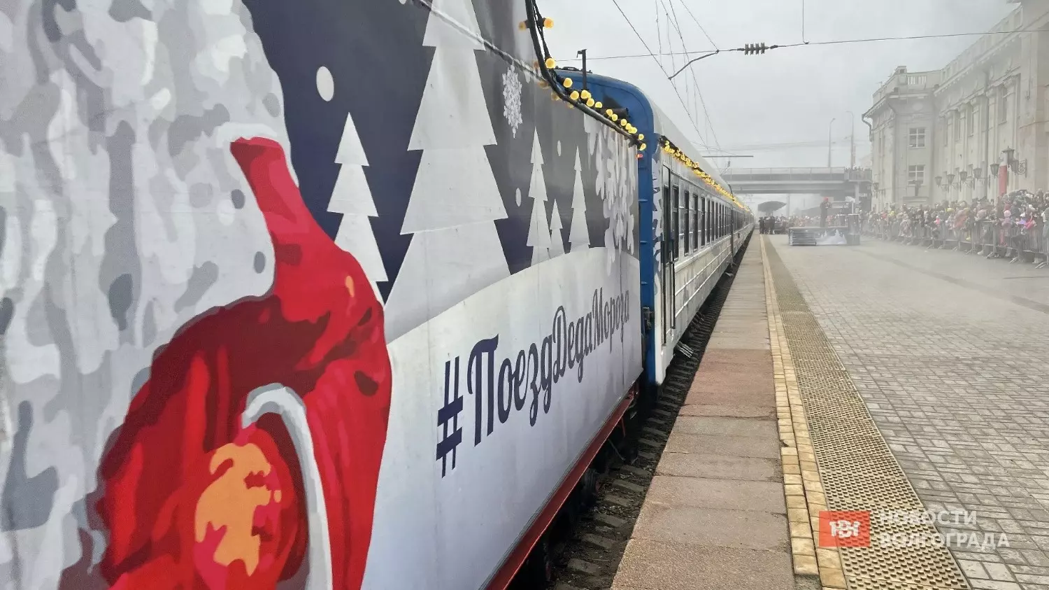 Поезд Деда Мороза пробудет в Волгограде до позднего вечера