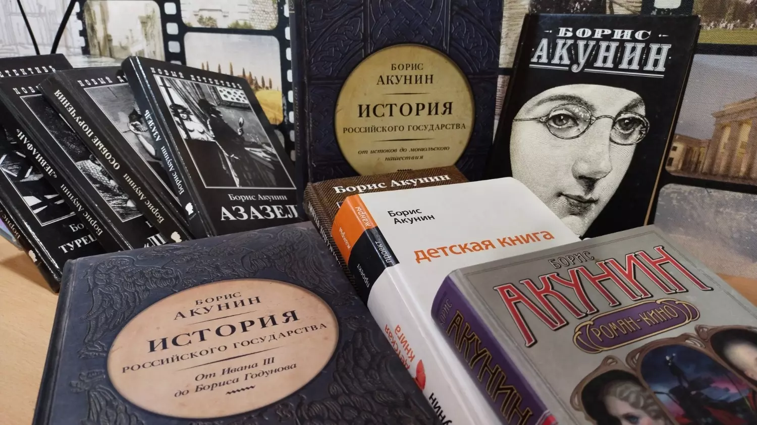 За годы творчества Акунина* в России издано несколько десятков книг писателя