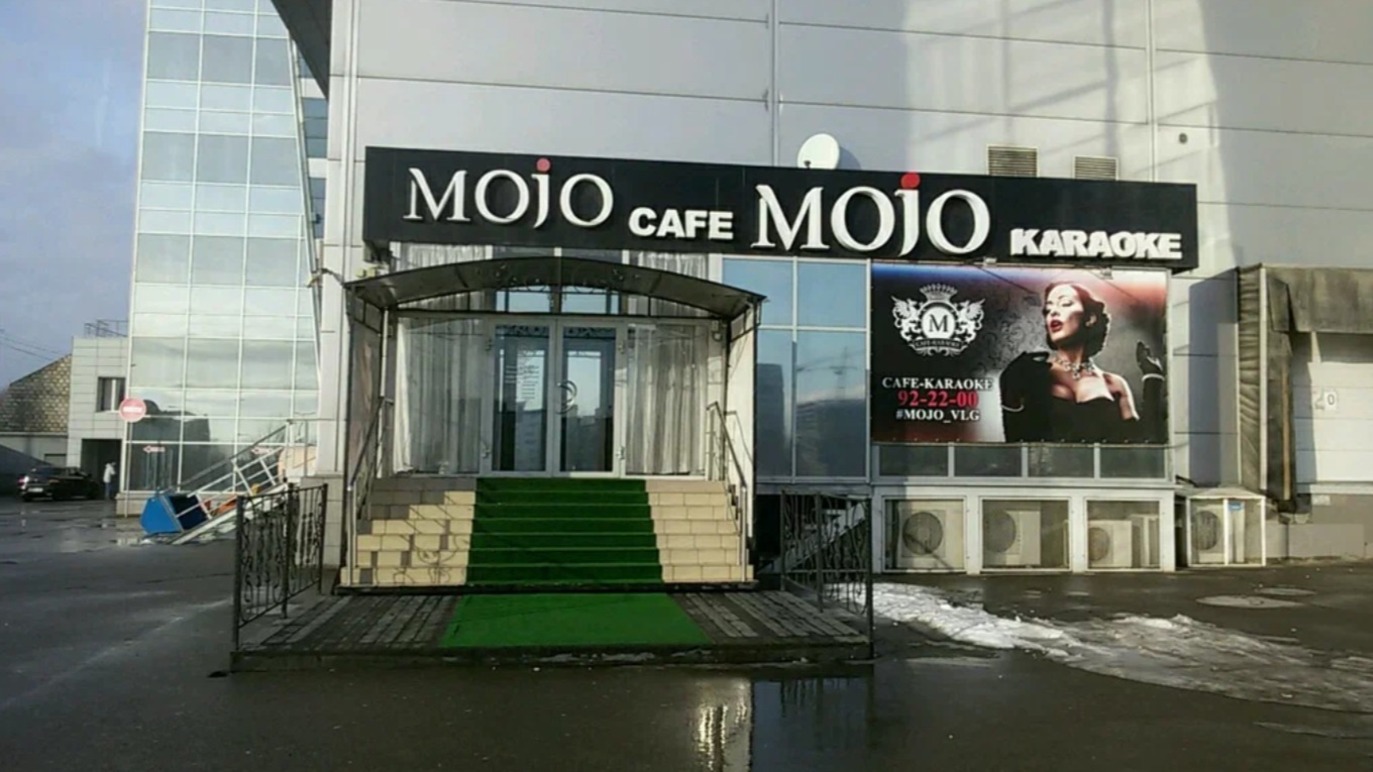 Легендарный клуб Mojo продают в Волгограде