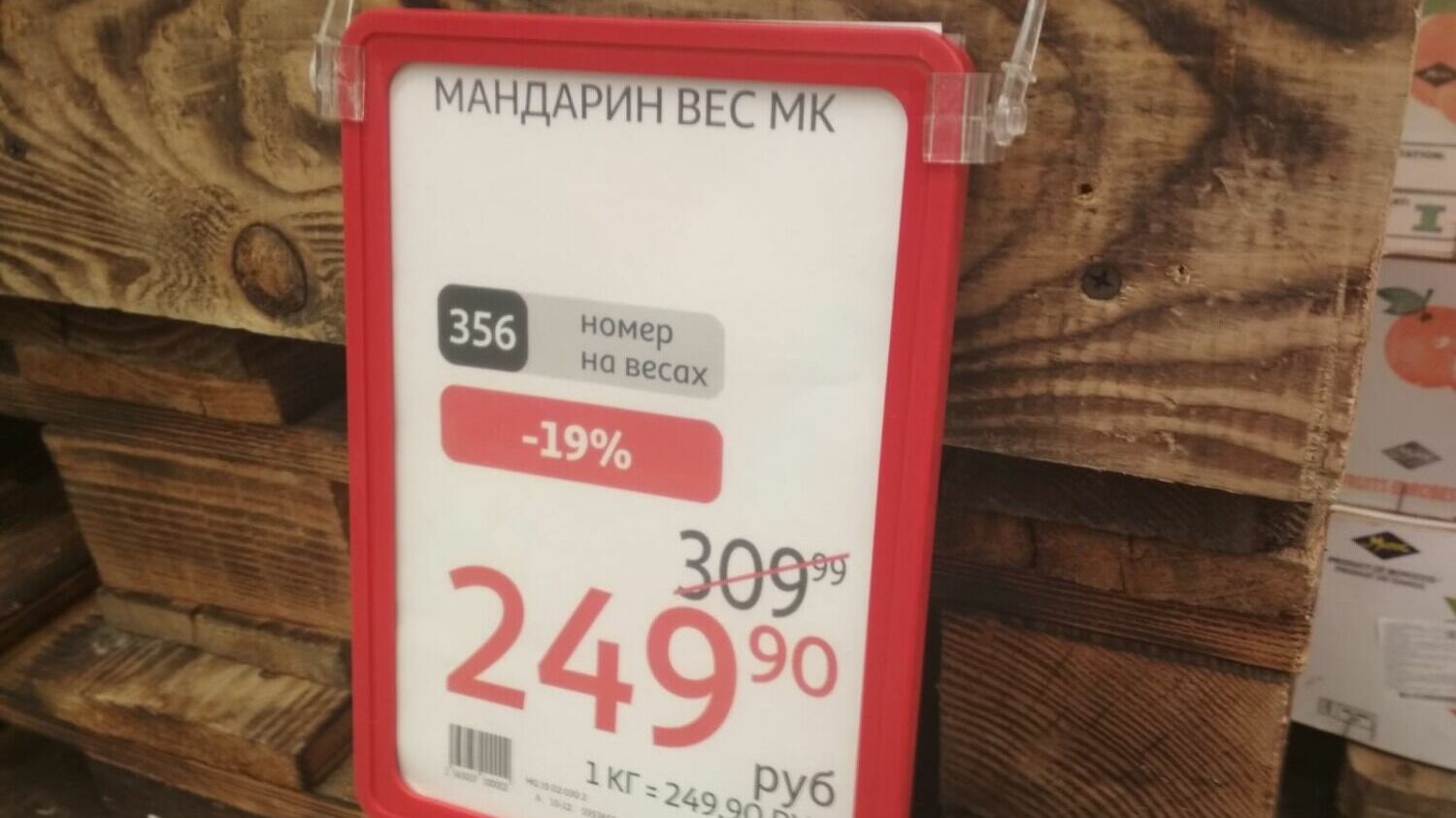 В волгоградском «Ашане» можно купить мандарины премиум-сегмента за 249,9 руб. за 1 кг