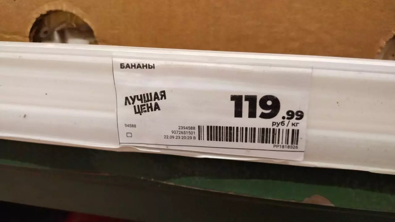 Цены на бананы в «Магните»