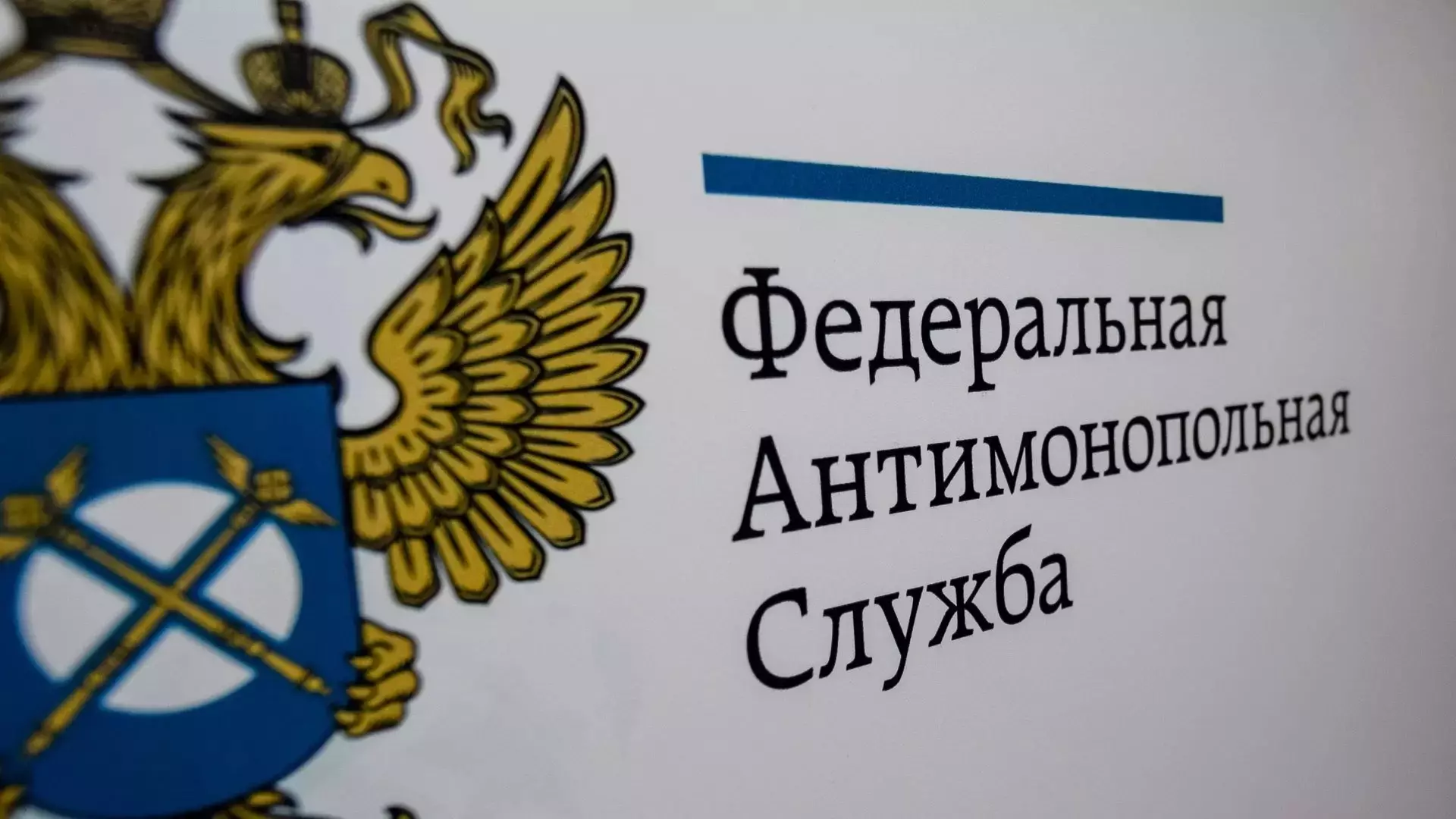 УФАС раскрыло нарушающие российское законодательство листовки в почтовых ящиках