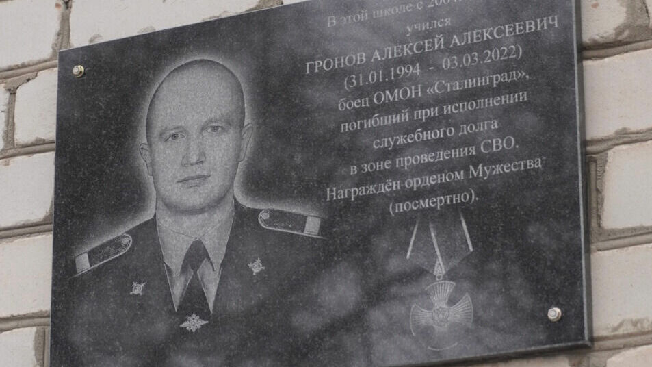 Мемориальную доску открыли погибшему в СВО бойцу ОМОН под Волгоградом