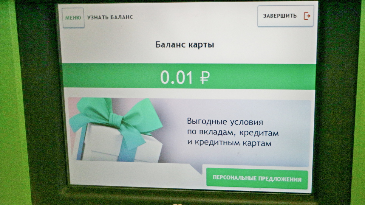 Банковские счета россиян опустели за месяц на 458 млрд рублей