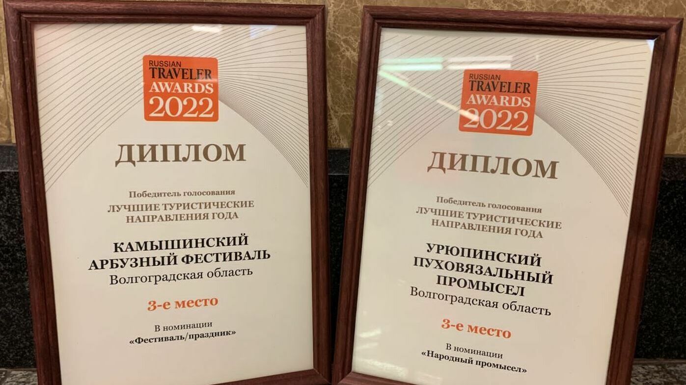Урюпинский пух и камышинские арбузы вошли в топ-3 престижной всероссийской премии