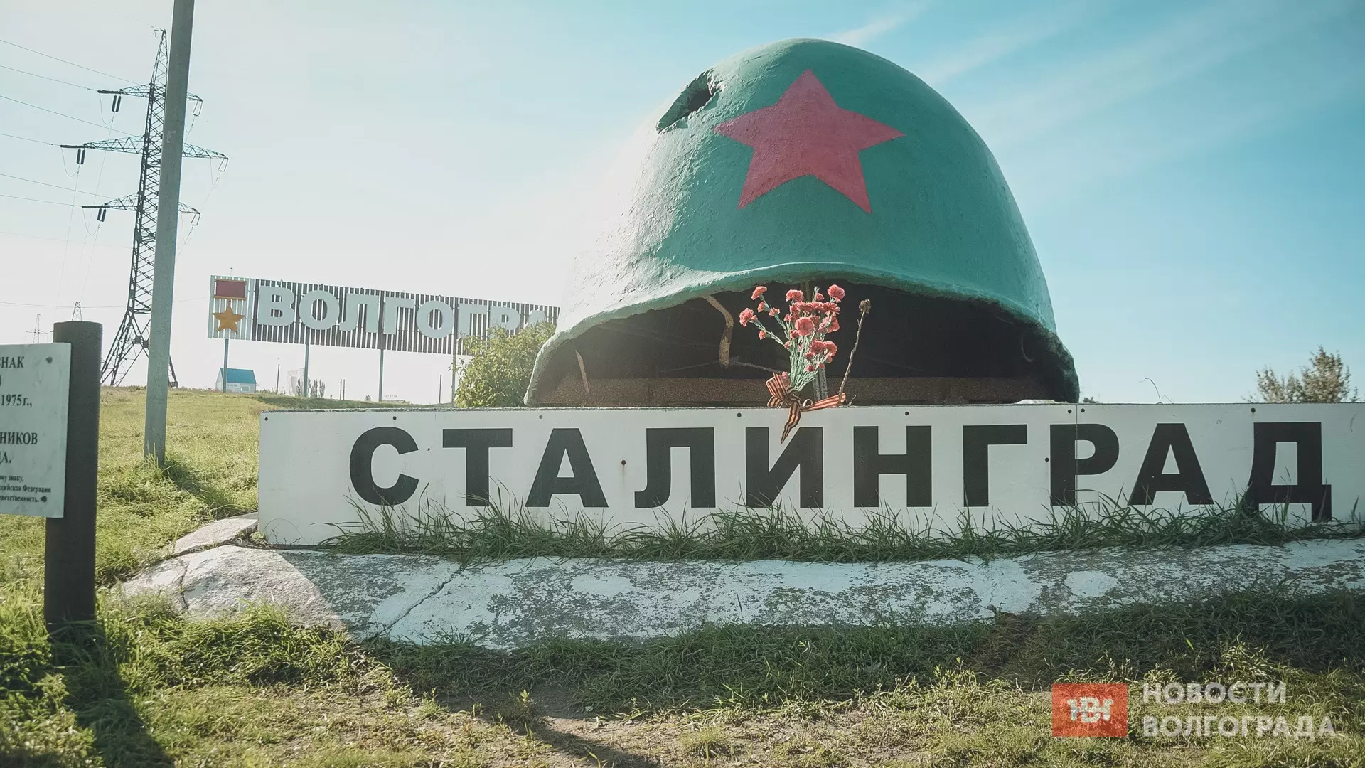 Знаки «Сталинград» установят на въездах в город