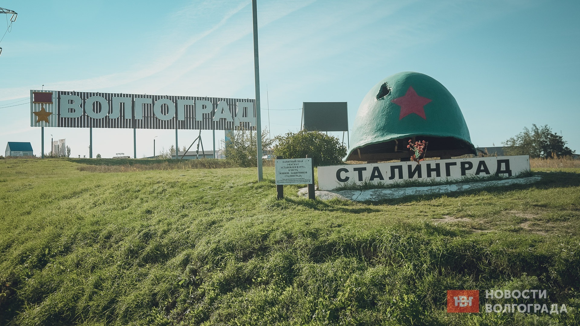 Волгоград переименуют в Сталинград 3 сентября