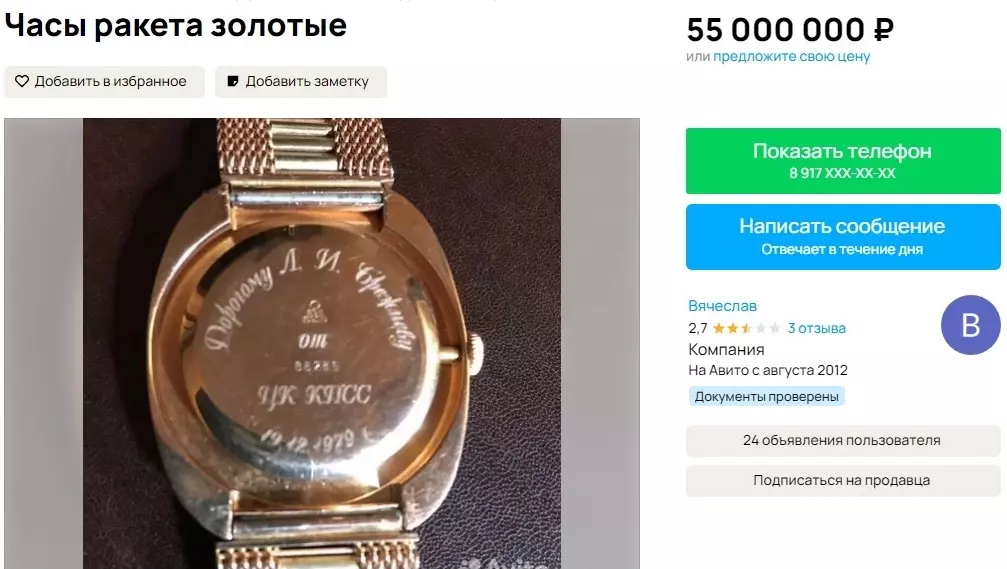 Часы Леонида Брежнева стоят 55 млн рублей