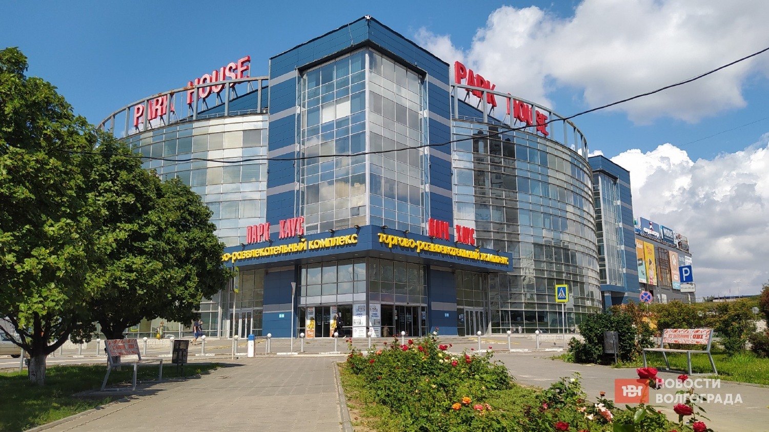 Торговый центр «Парк Хаус» в Дзержинском районе Волгограда