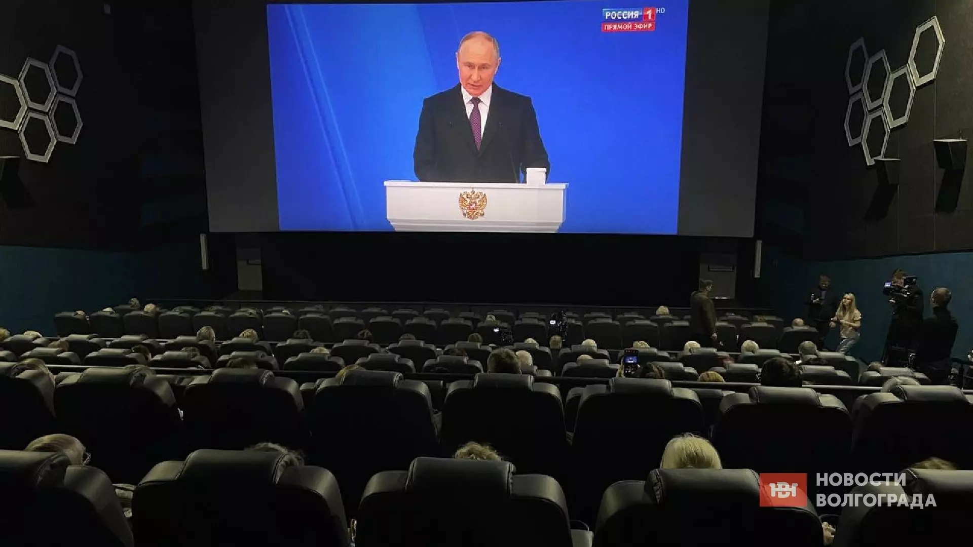 Волгоградцы смотрят Путина в кинотеатре