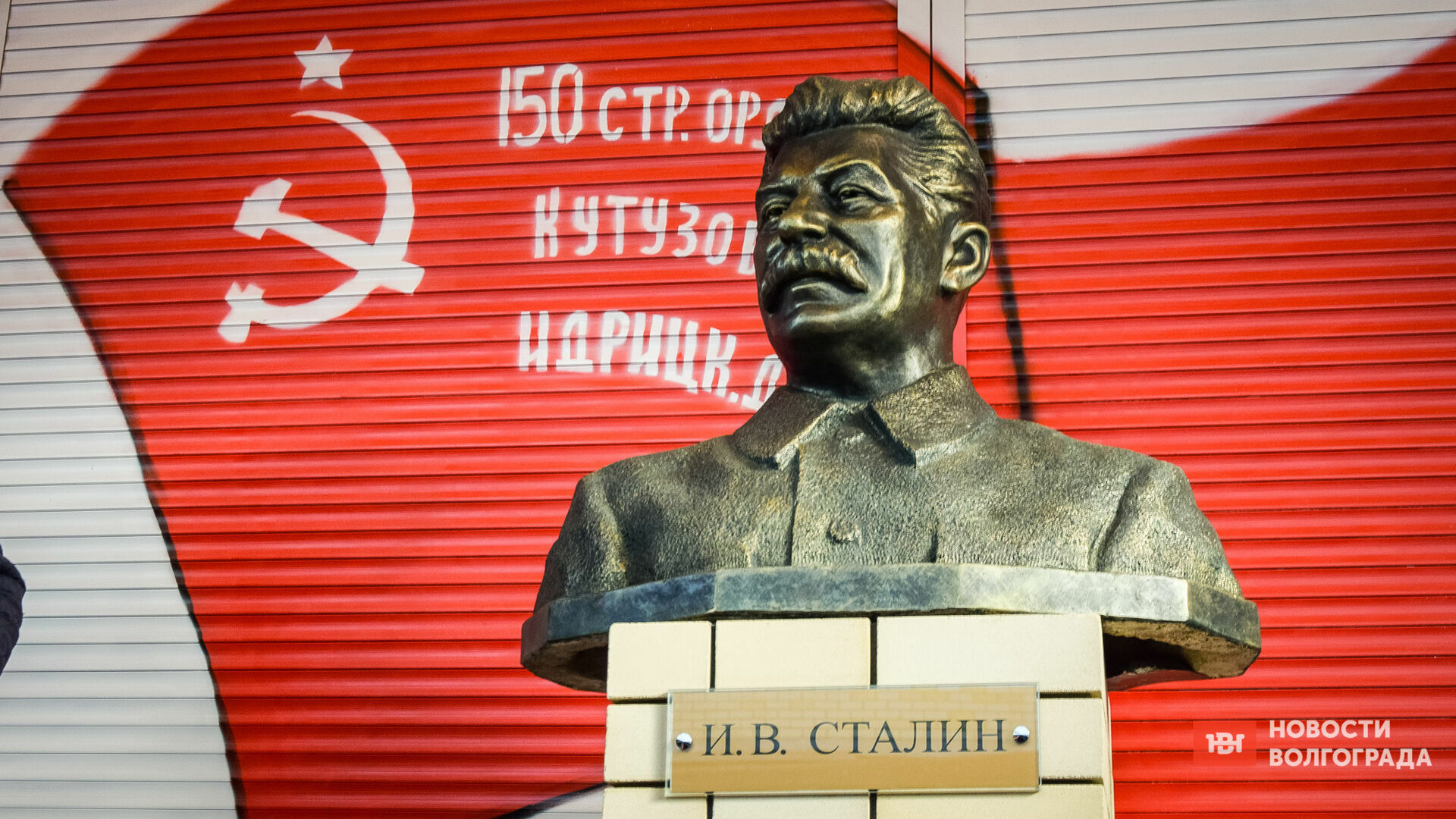 Единственный в Волгограде бюст Сталина могут демонтировать