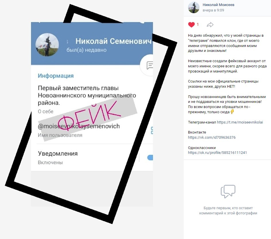 Предупреждающий пост на странице Николая Моисеева в соцсети ВКонтакте