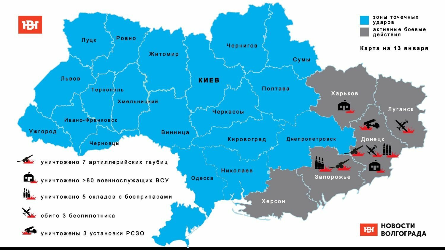 Карта боевых действий на Украине сегодня 13 января