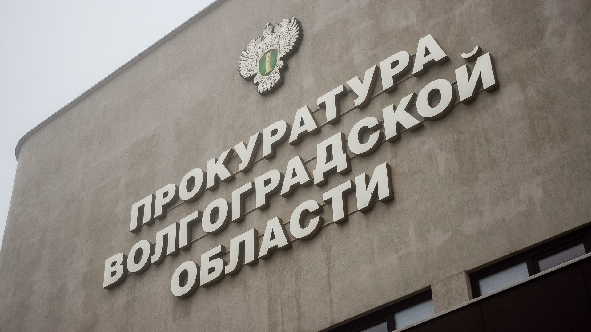 Прокуратура вмешалась в историю с претензиями банка к вдове участника СВО в Волгограде