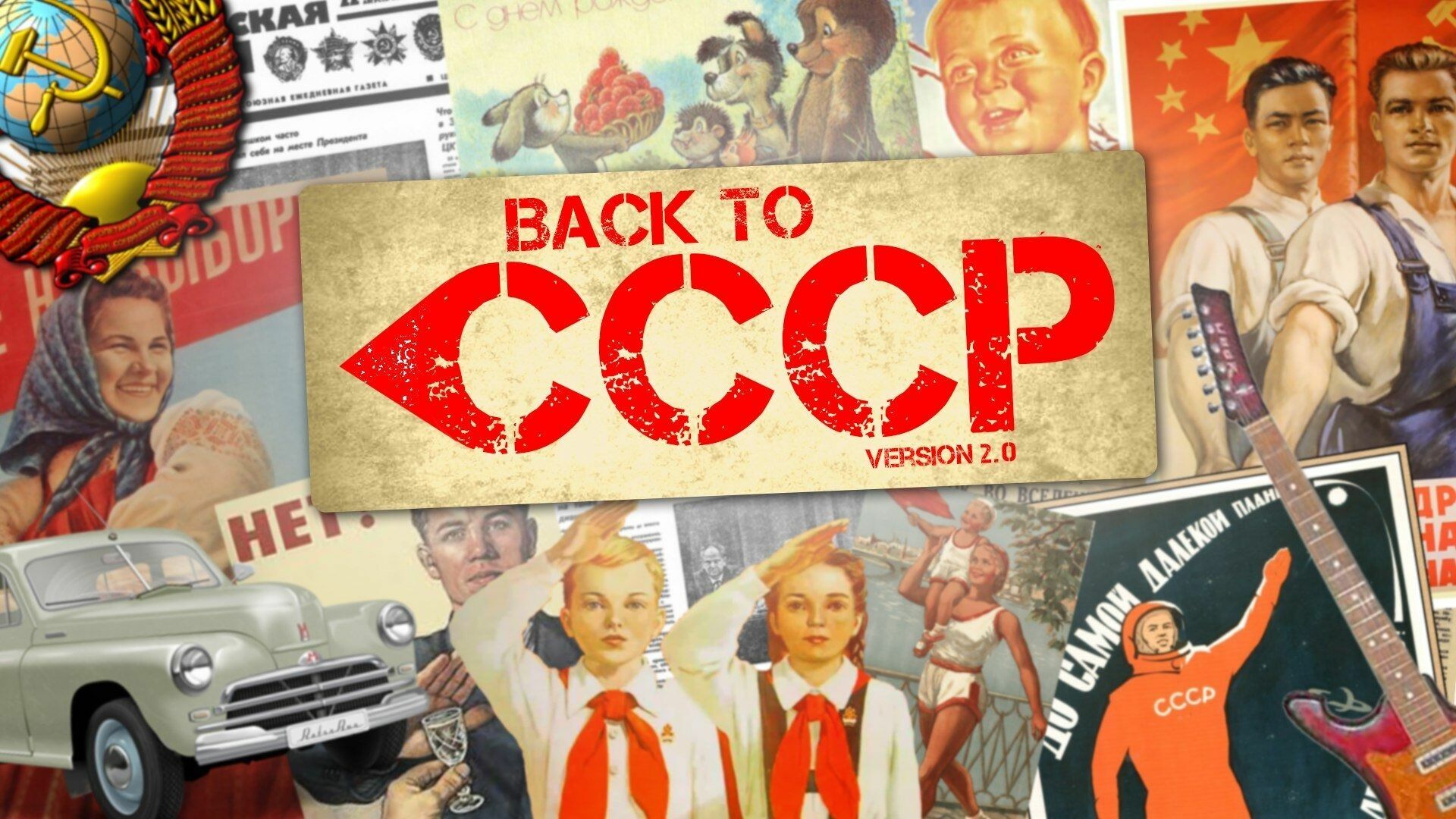 Родом из СССР: мифы и реальность советского времени