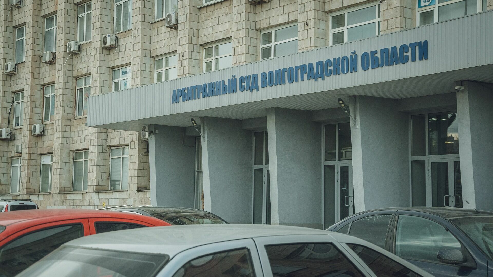 Иски на 128 млн получили две УК: крупные дела волгоградского Арбитража в феврале