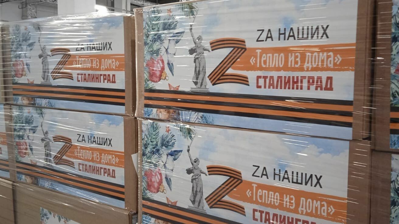 Более 10 тонн подарков собрали жители Волгоградской области для российских военных