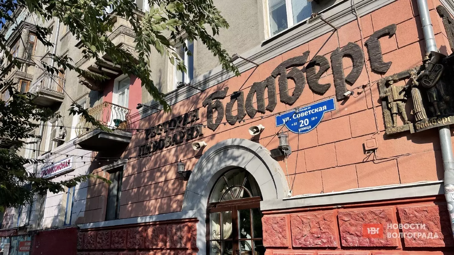 Пивной ресторан Бамберг в Волгограде