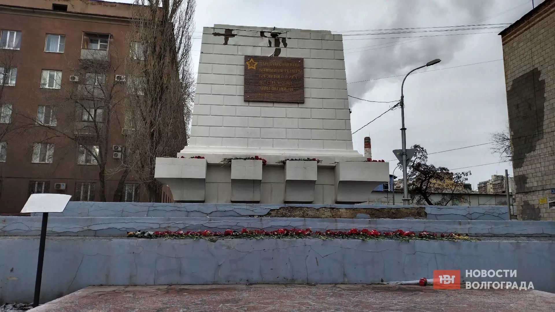 Могила защитников Сталинграда рассыпается на глазах после ремонта в Волгограде