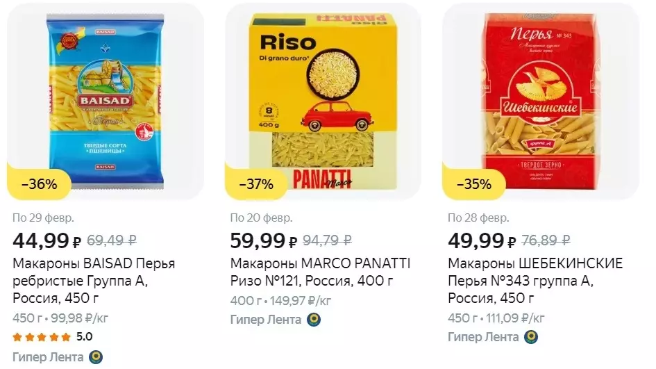 Цены на макаронные изделия в «Ленте» 