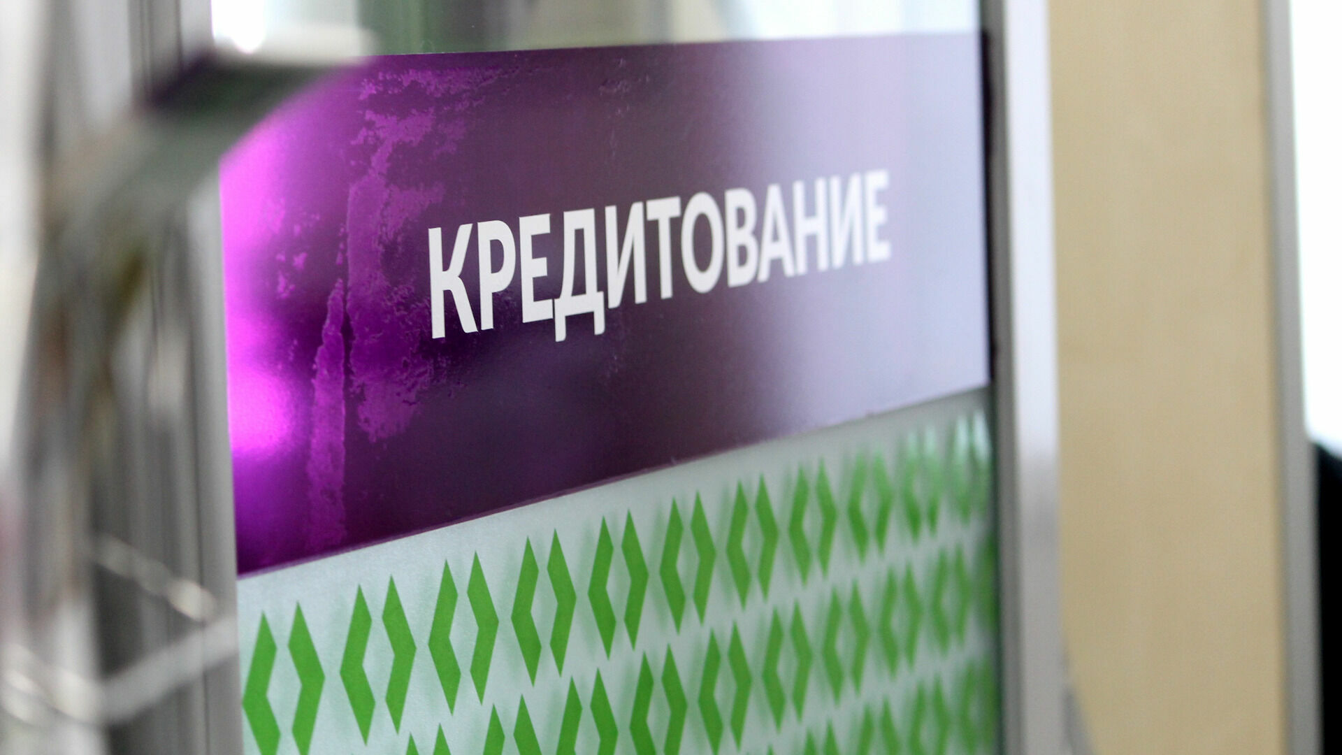 Обязать банки информировать граждан о взятых кредитах предложили в Госдуме