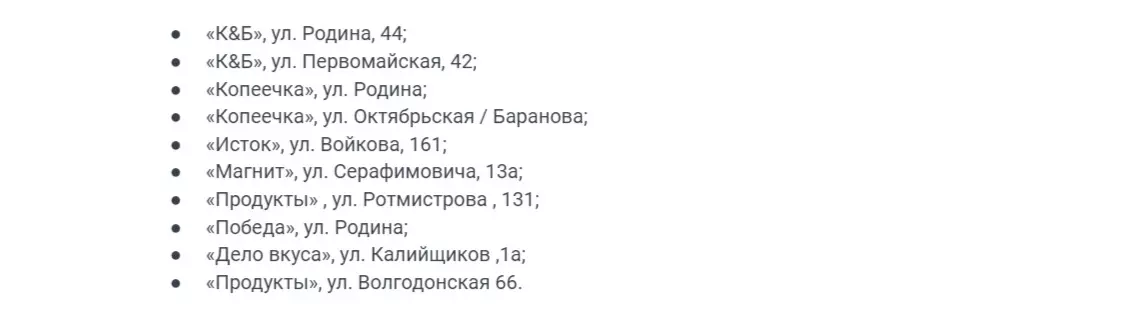 Список работающих в Котельниково магазинов