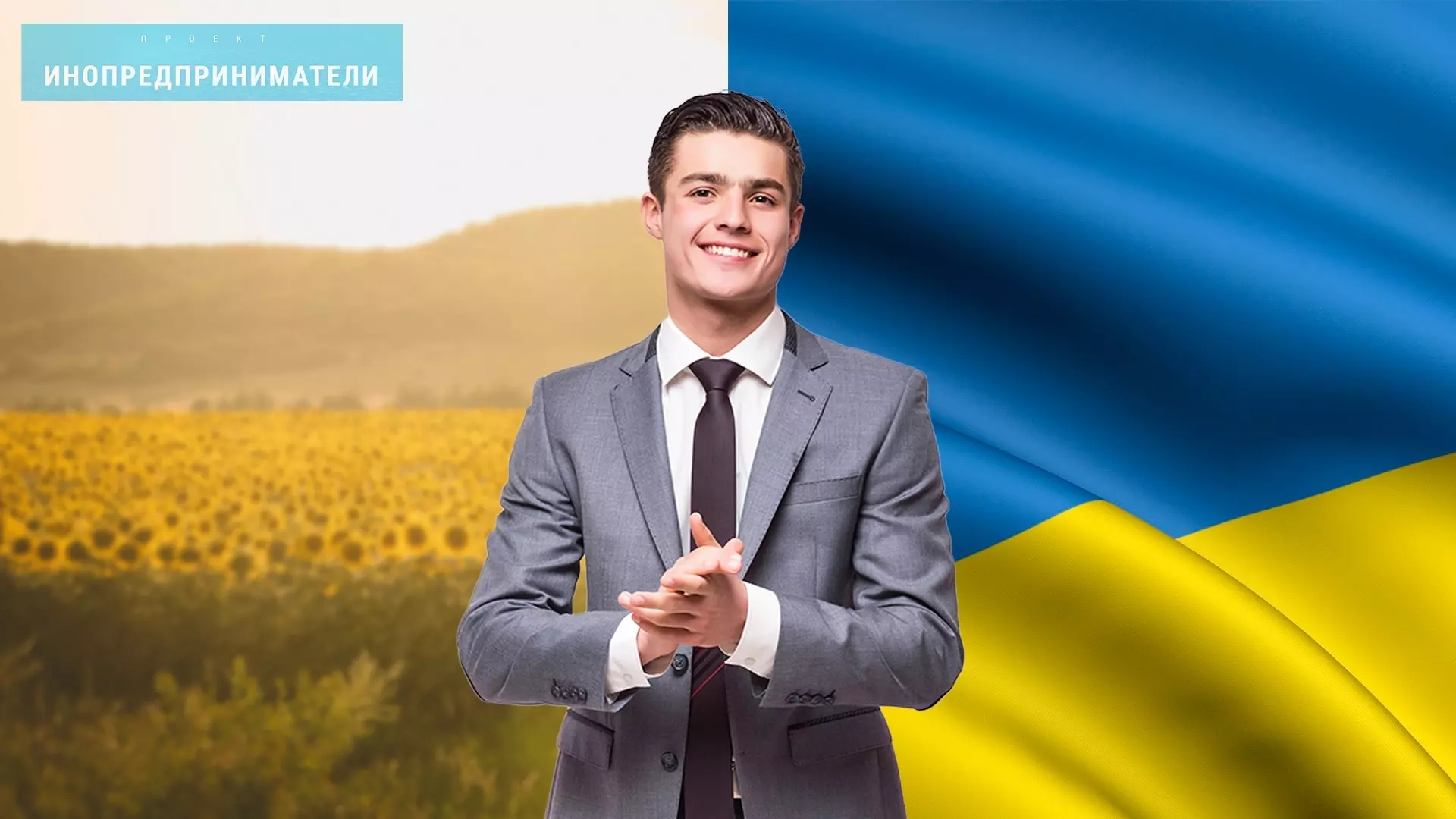 Ничего личного, только бизнес: как украинские компании зарабатывают в Волгограде