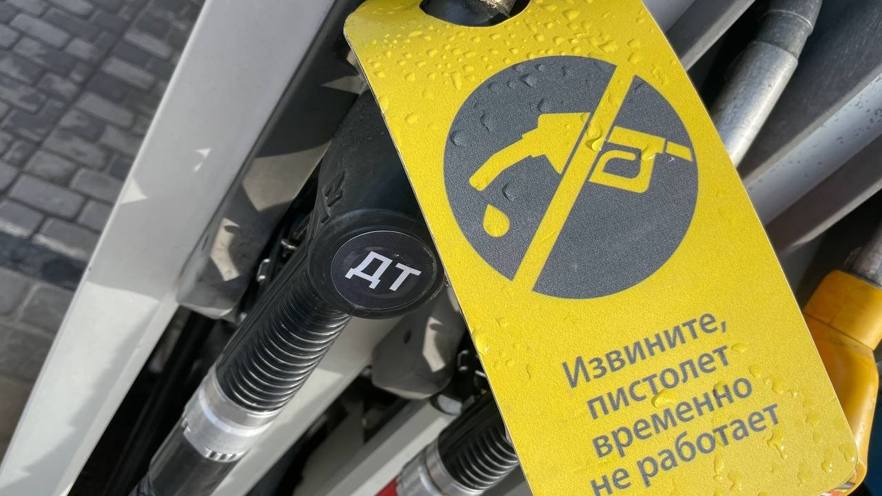 Ситуация с нехваткой топлива беспокоит волгоградских автомобилистов