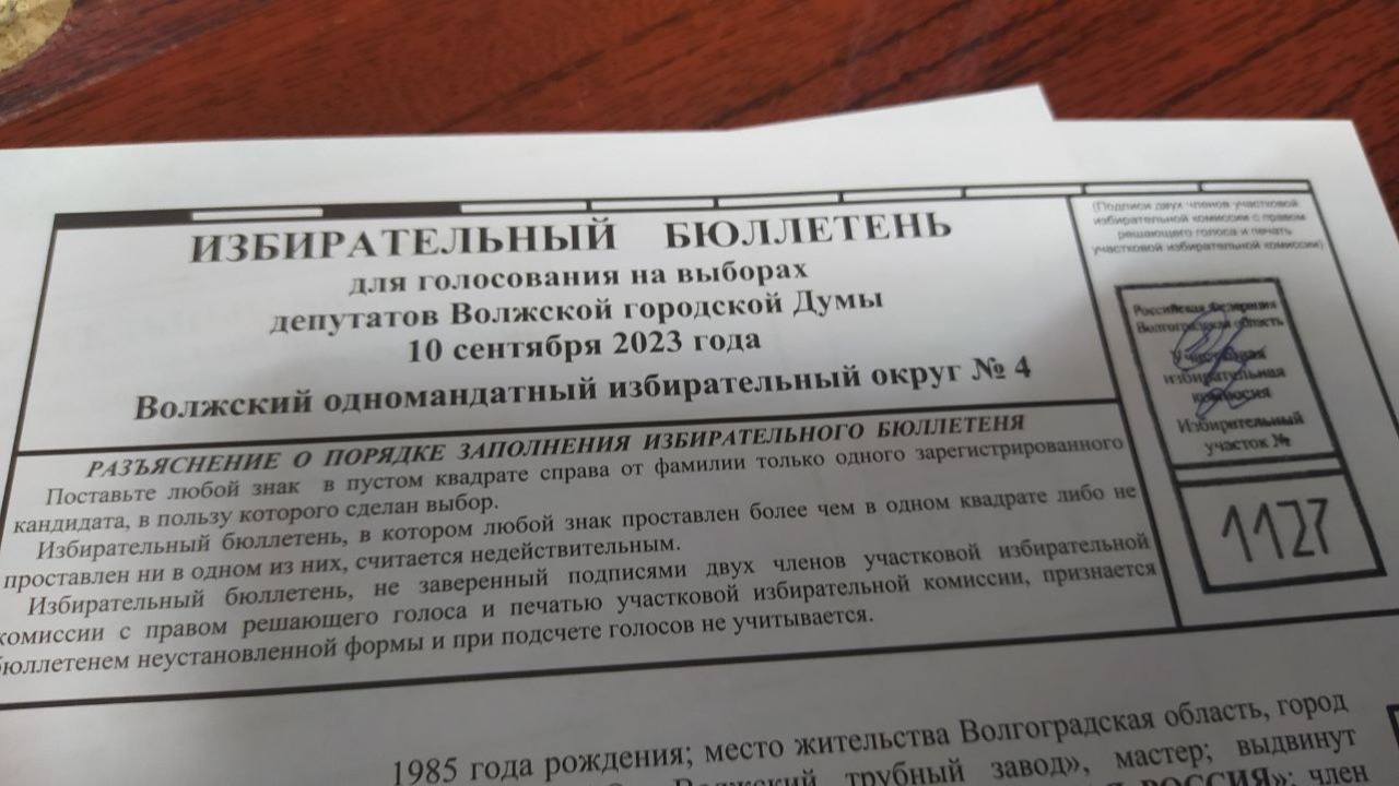 Бюллетень на выборах депутатов Волжской городской Думы