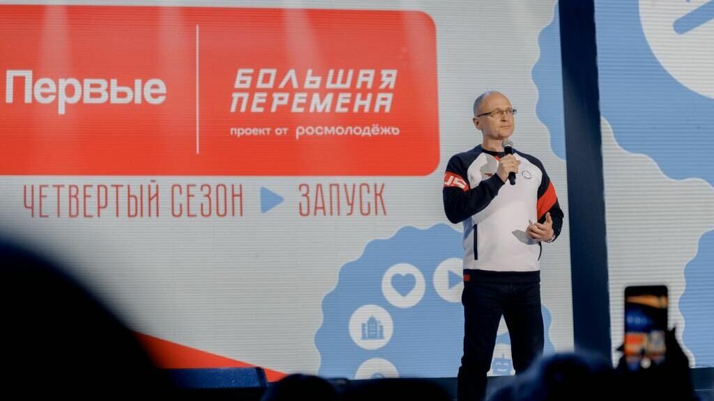 Сергей Кириенко принял участие в открытии 4 сезона конкурса «Большая перемена»