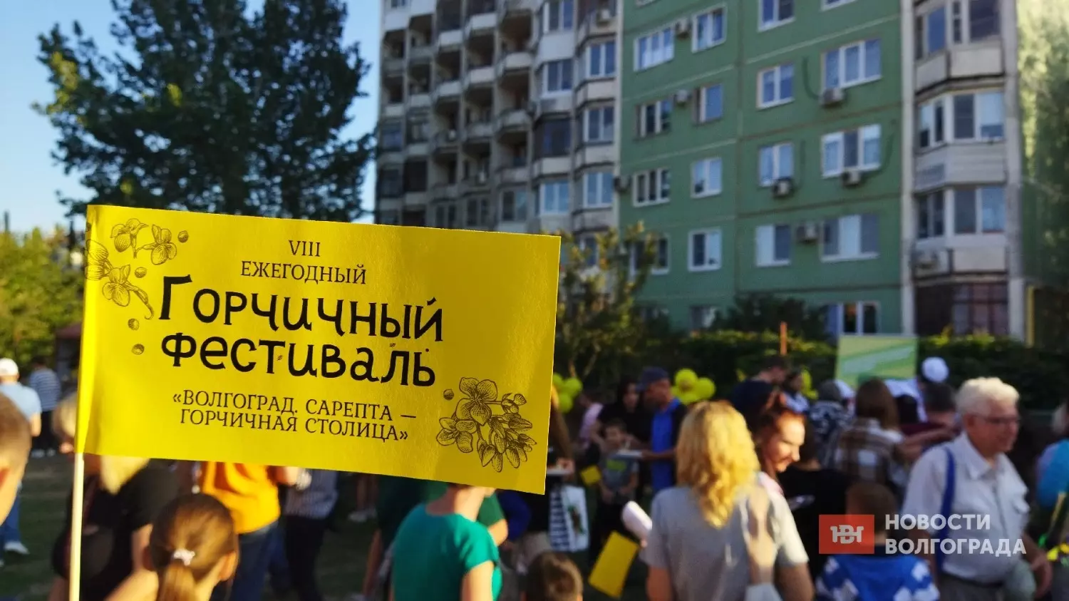 Горчичный фестиваль прошел на самом юге Волгограда - в Красноармейском районе
