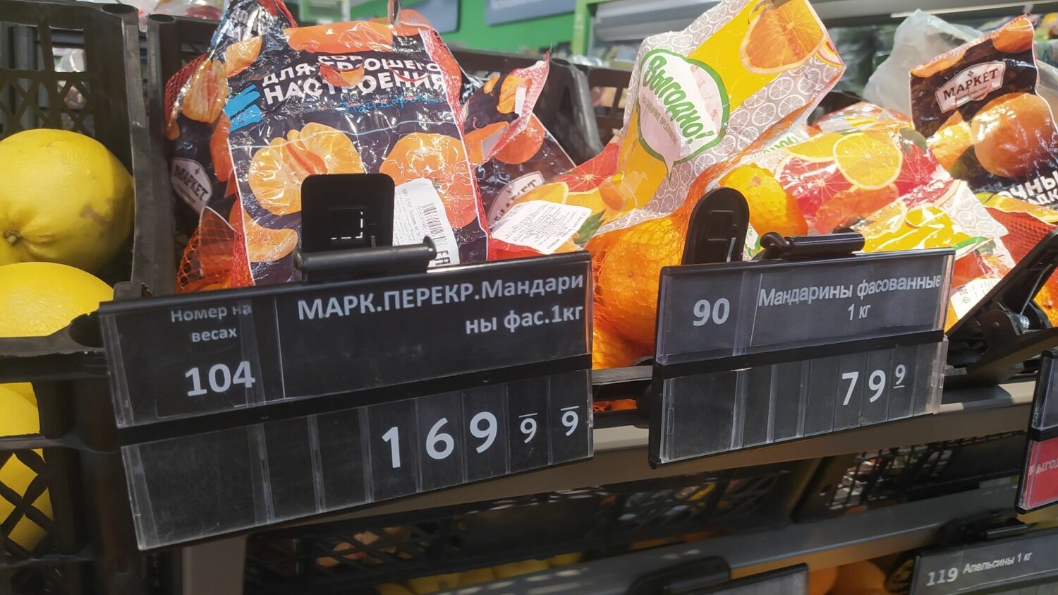 Фасованные мандарины в волгоградском «Перекрестке» от 79,9 руб. за 1 кг
