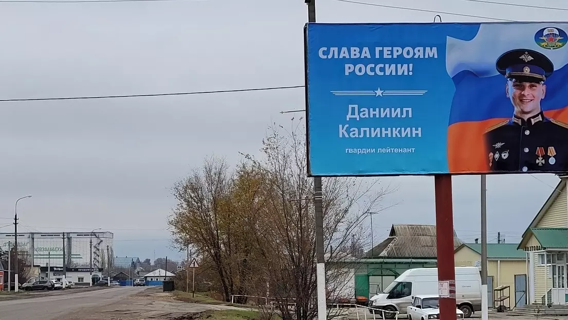 Возле въезда в Новоаннинскую Волгоградской области размещен баннер с героем СВО