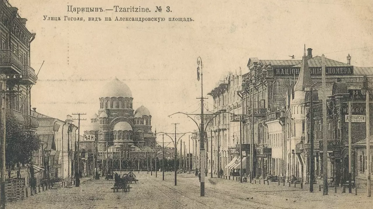 Улица Гоголя в Царицыне в начале 20 века