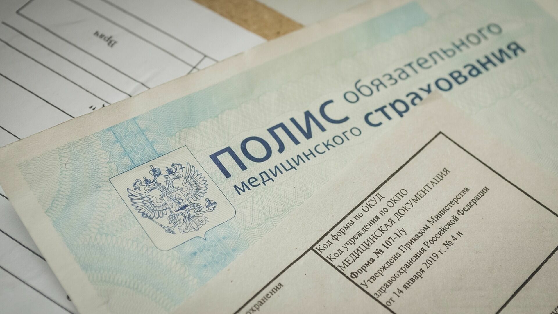 Фонды ОМС будут выполнять функции страховых компаний в новых регионах России