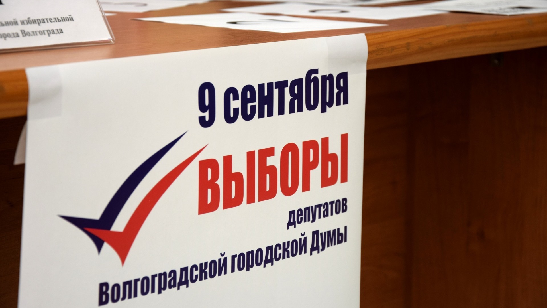 Всё по-старому: «Единая Россия» сохранила большинство в гордуме Волгограда