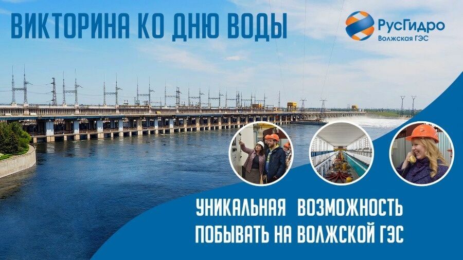 Подведены итоги «водной викторины» от Волжской ГЭС