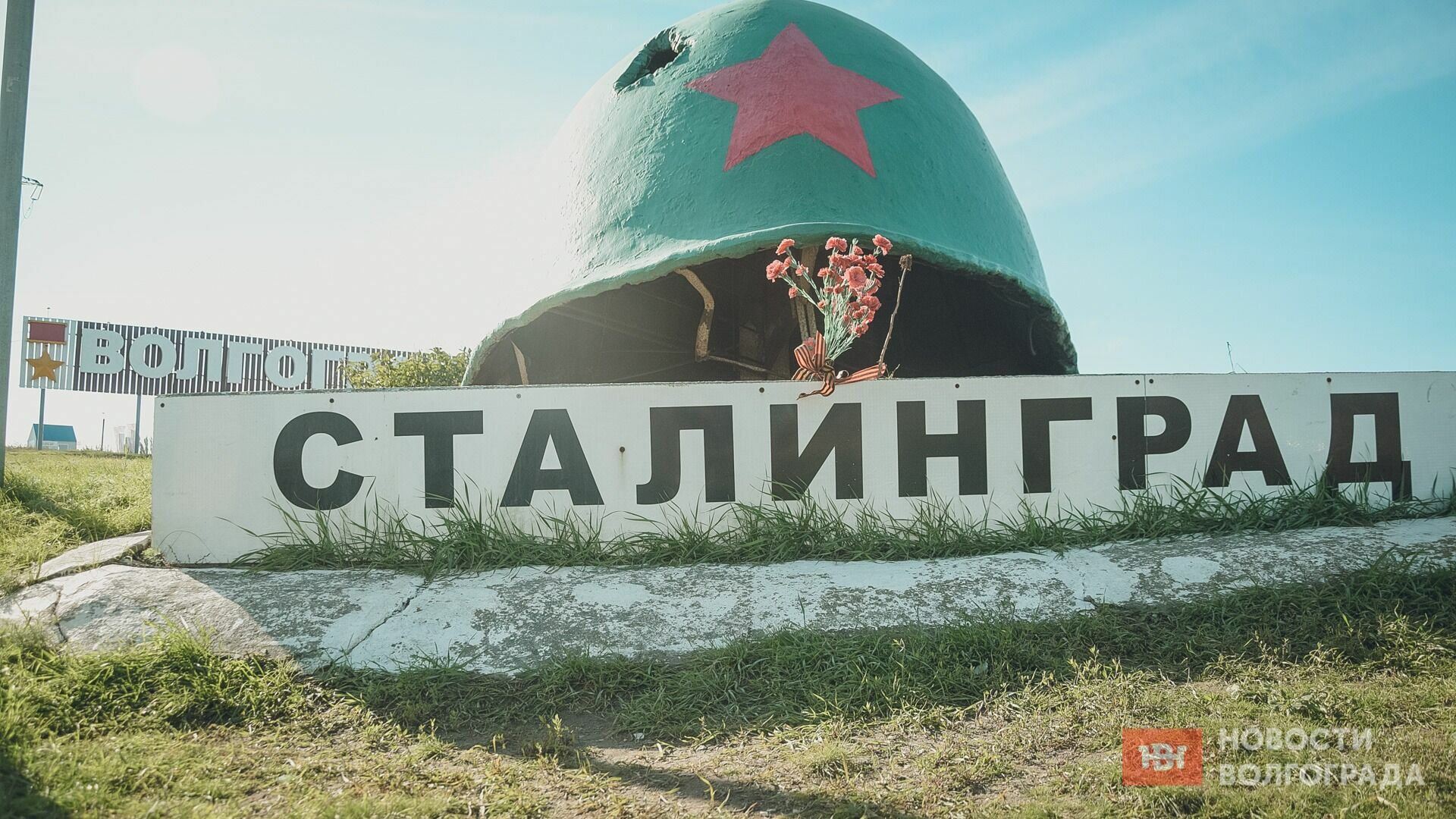 Волгоград могут переименовать в Сталинград до 2024 года