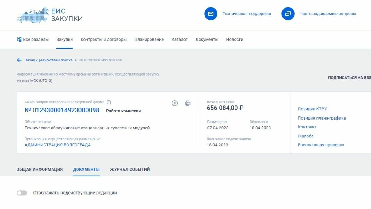 Свыше 1,2 миллиона рублей готова направить мэрия Волгограда на решение "туалетного вопроса" в майские праздники