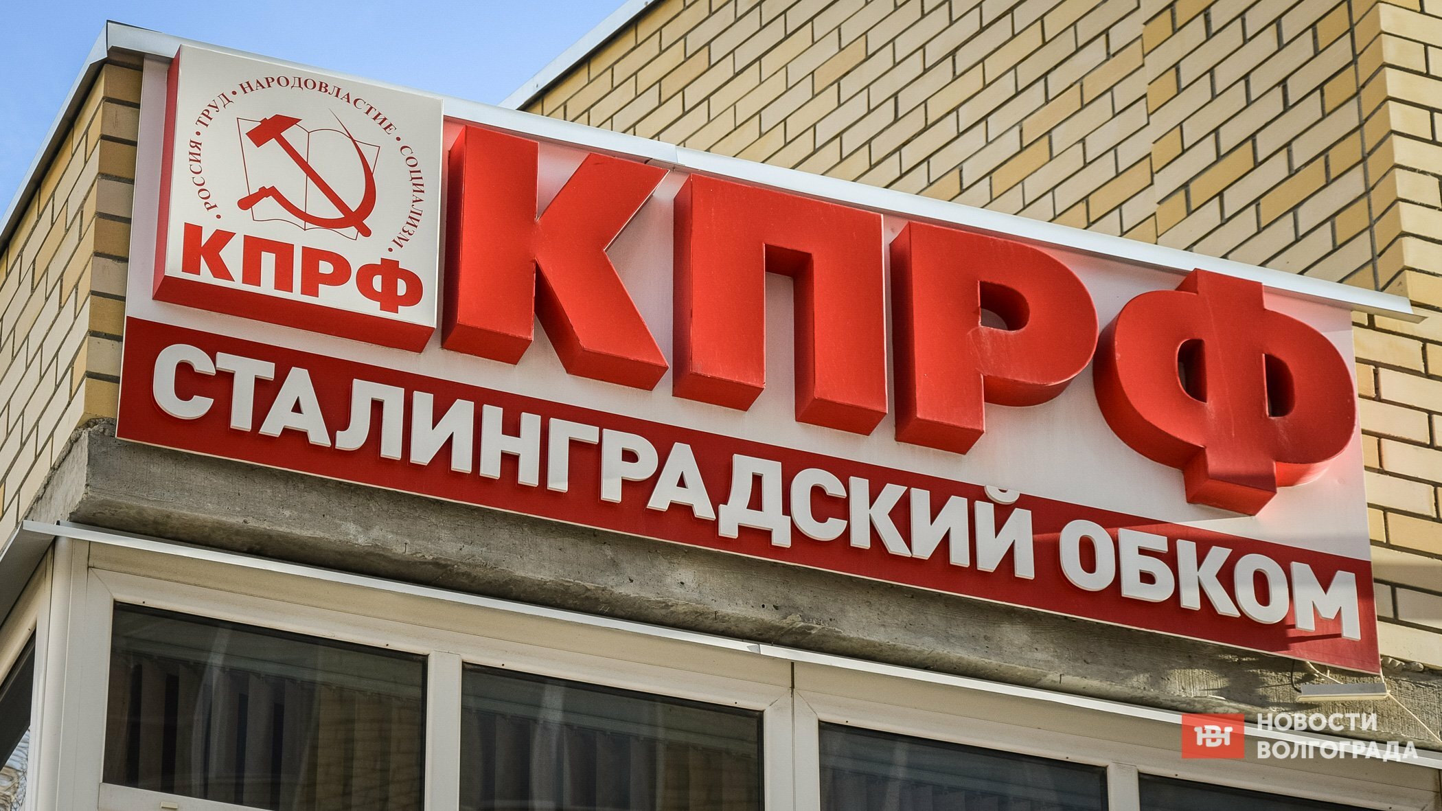КПРФ в Волгограде лишилась реального политического веса
