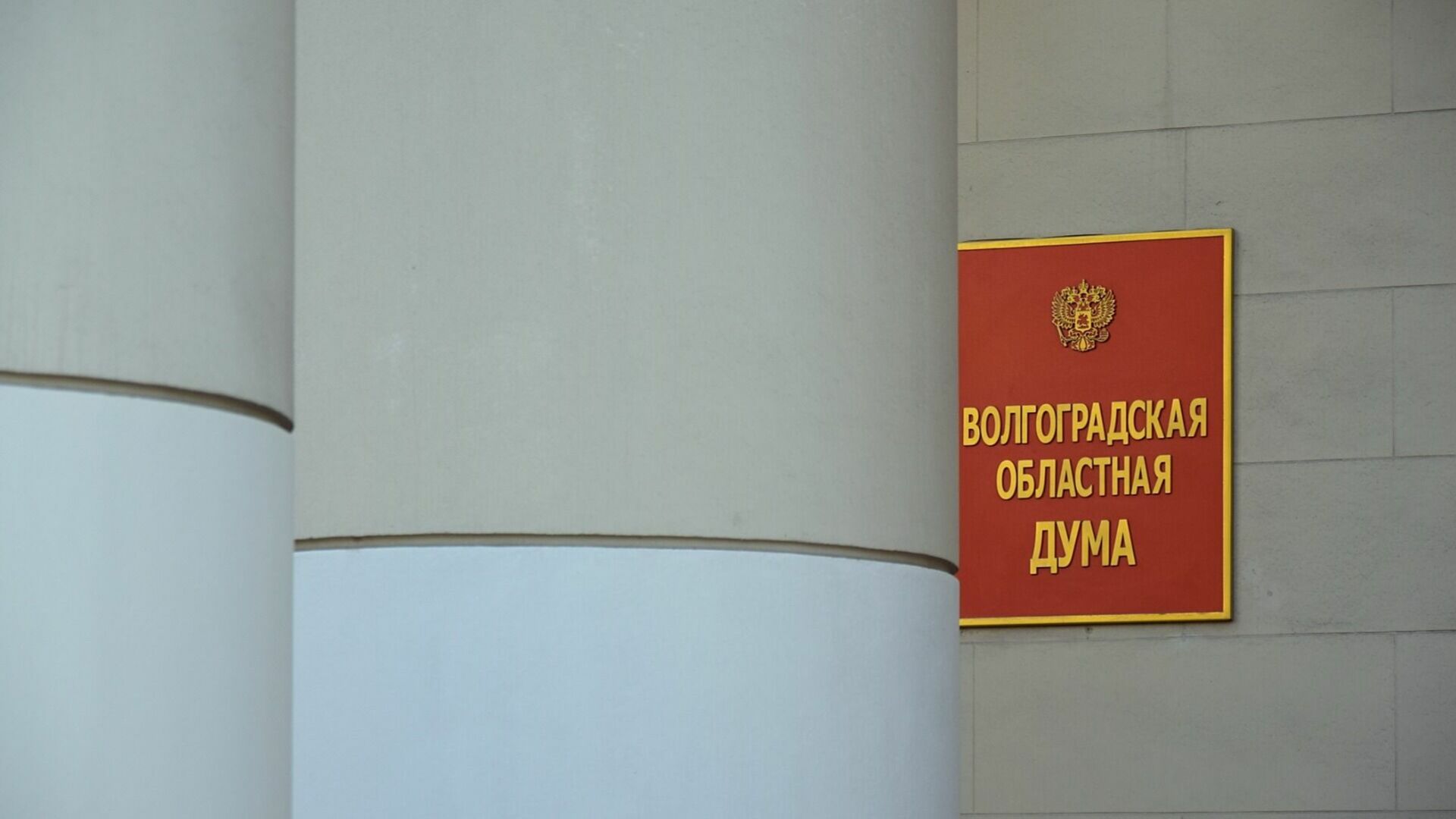 Почетный штандарт губернатора введут в наградную систему в Волгограде