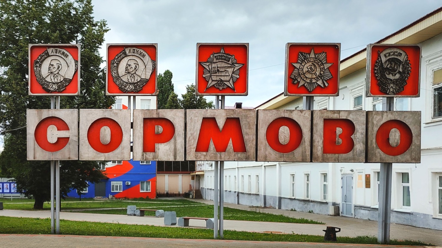 Сормовский район Нижнего Новгорода приятно удивил