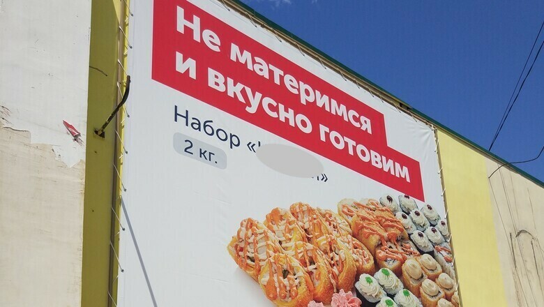 Волгоградский суд признал «матерную» рекламу роллов неэтичной