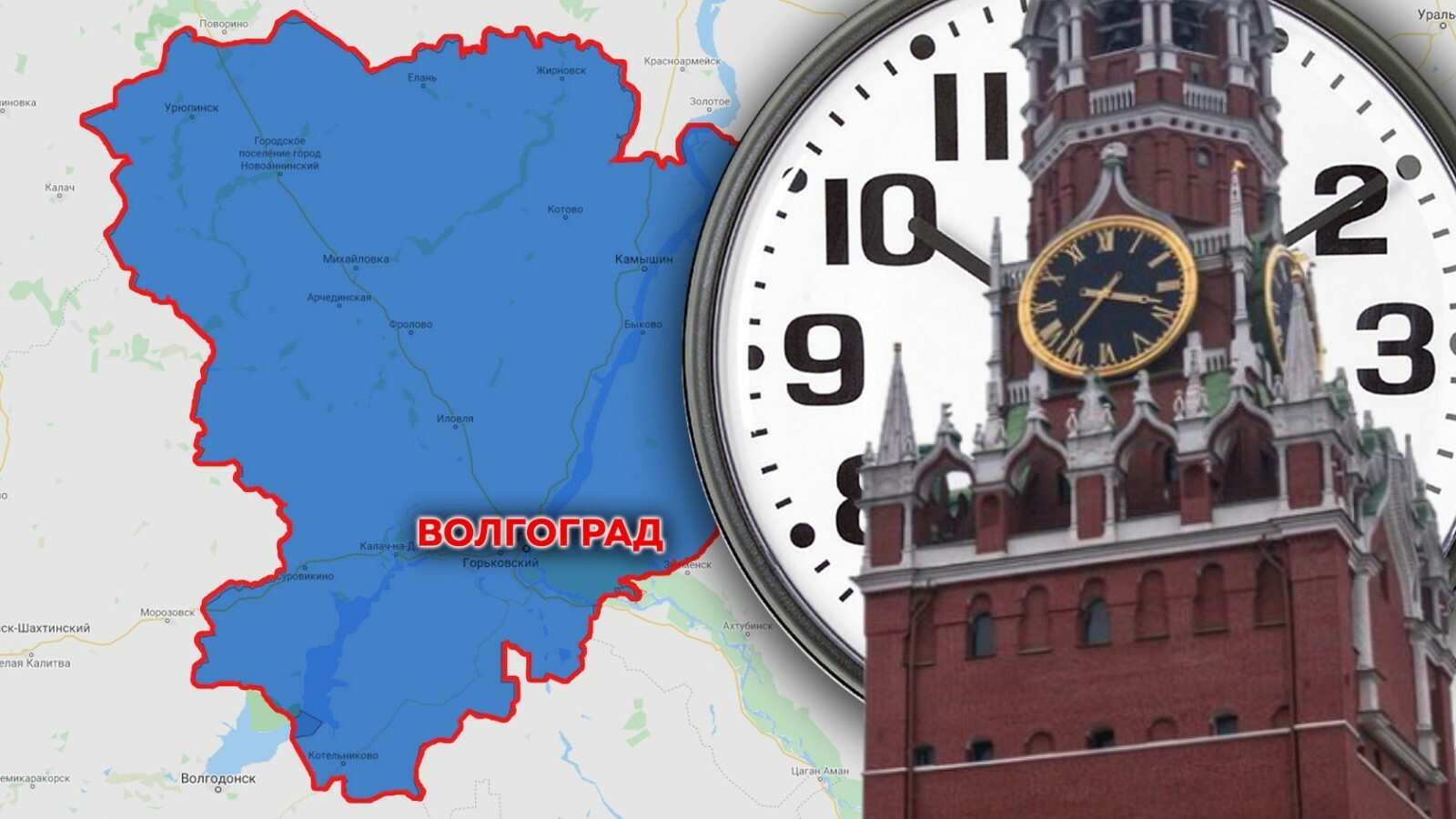 Минюст согласовал проект заключения о переводе часов в Волгограде