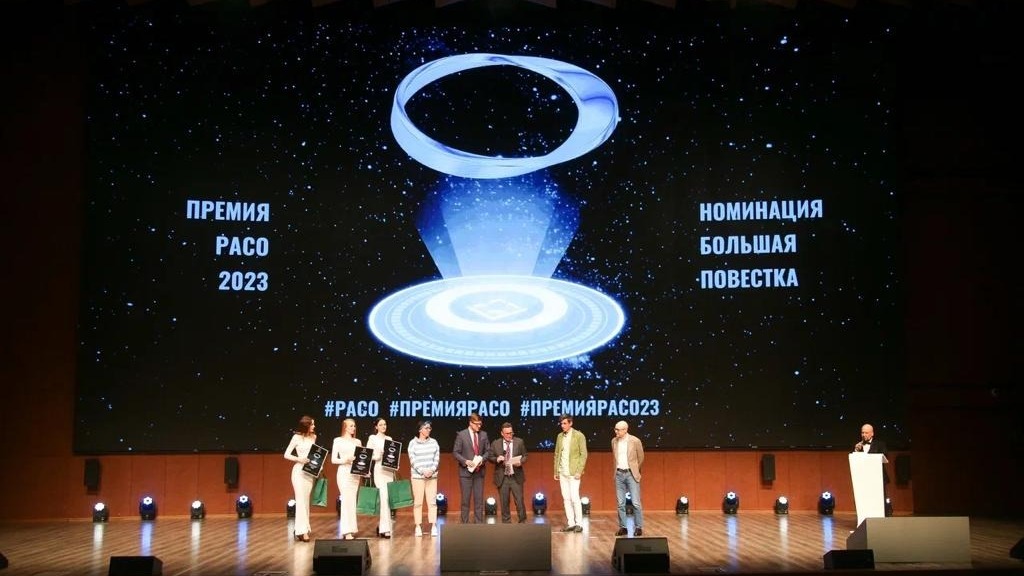 В Москве наградили лауреатов премии РАСО-2023