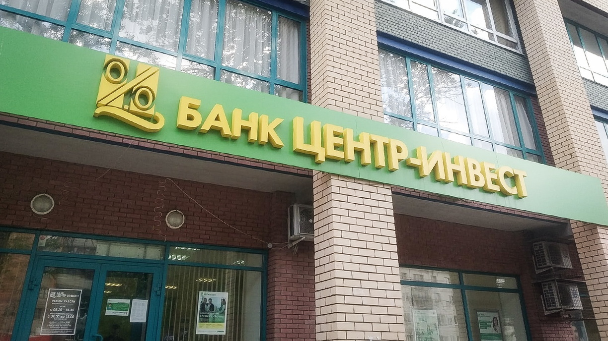 Банк «Центр-инвест» с 25 мая увеличил ставки по депозитам