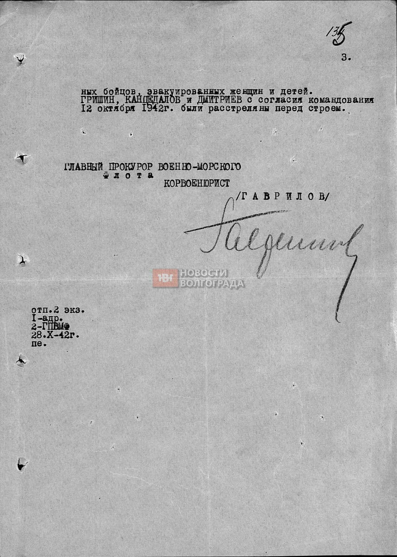 Главная прокуратура ВМФ СССР, док. № 03780 от 29.1-.1942 г., страница №3